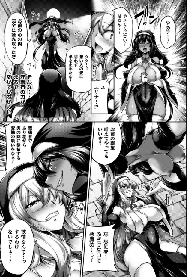 サキュバシスターズ 〜聖職姉妹の背徳〜 寒天 サンプル画像