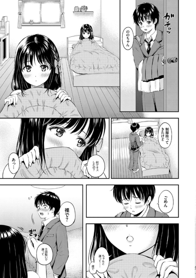 ね、いいよ。【FANZA限定】【電子限定版】 花札さくらの コミックバベル編集部 サンプル画像
