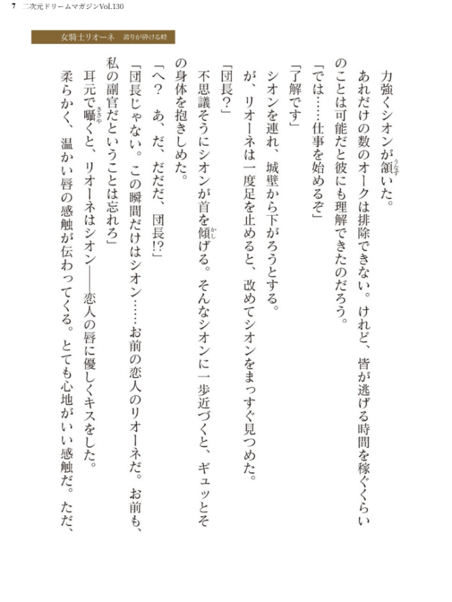 二次元ドリームマガジンVol.130 サンプル画像