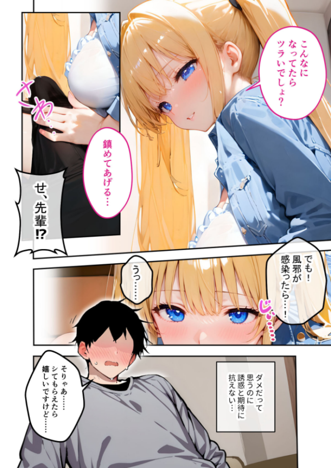 ツンデレマネージャーのオナサポえっち(5) 〜風邪もあっちもまとめてお世話してあげるわよ……!〜 モザイク版 ラビットフット サンプル画像