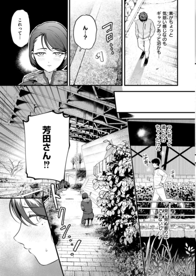 恋は味見から 芦田EX COMIC快艶編集部 サンプル画像