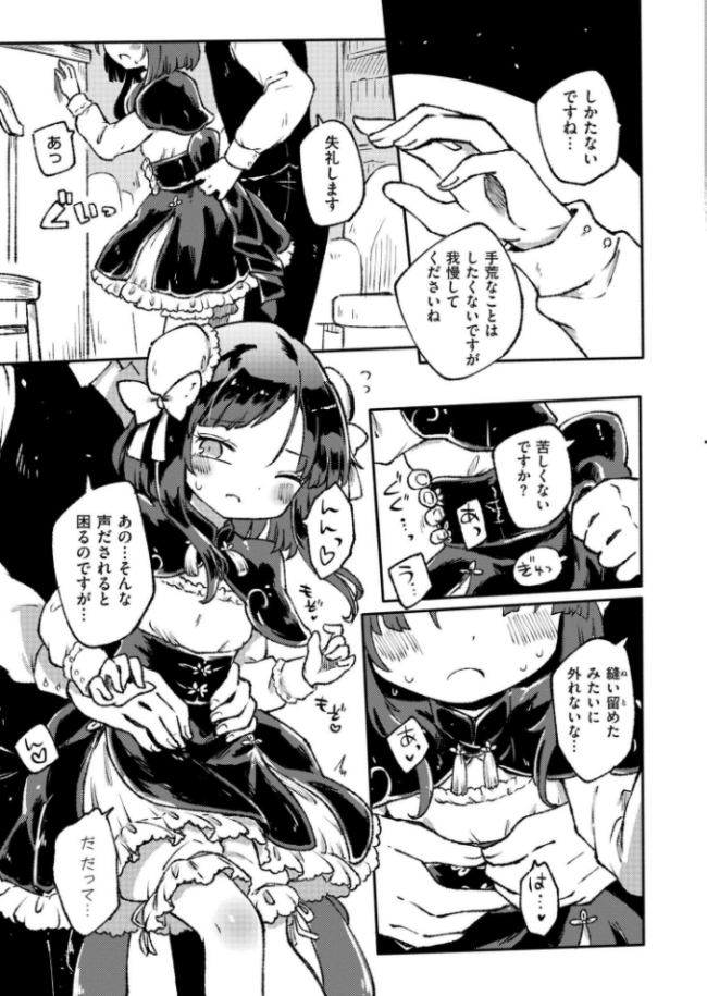 10回イくまで脱げません!! レキシタイふのじ COMIC快艶編集部 サンプル画像