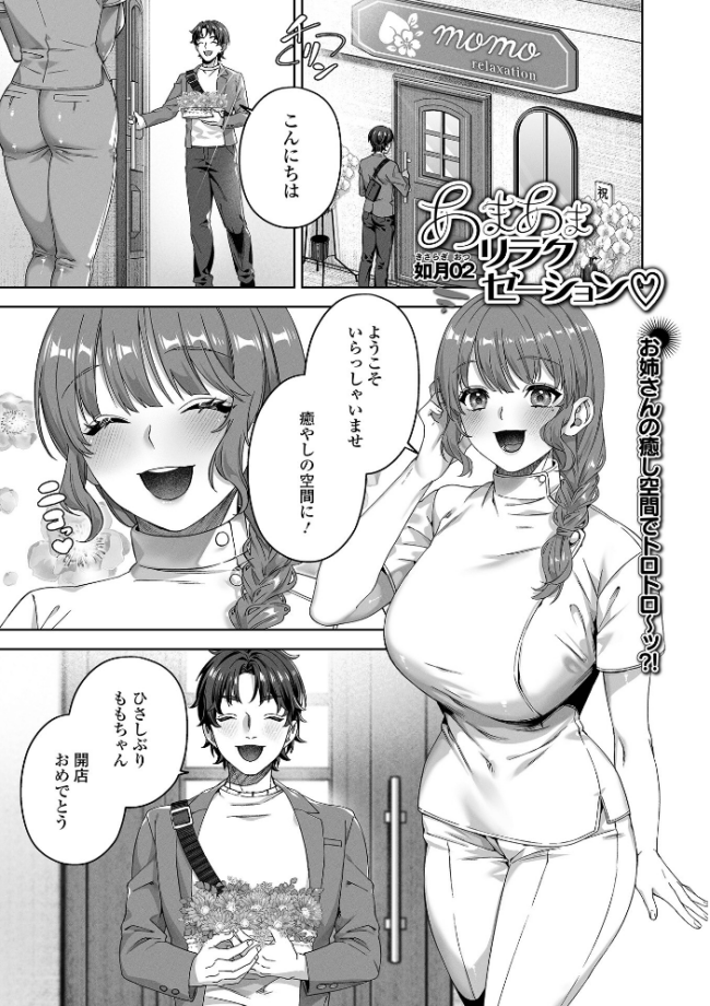 comicやさおね vol.4 はんぺら 桐下悠司 如月02 おくた慧 セリカ おんたま 蒂絵夢 一水社編集部 サンプル画像