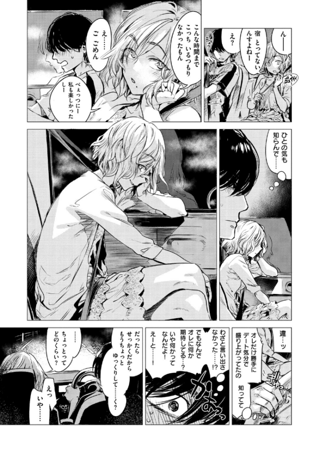幾日 【「咬合」1話無料サンプル付き】 幾花にいろ サンプル画像
