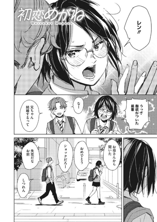 コアコレ 【発情もお見通し 眼鏡っ娘の熱視線】  のん太郎のん次郎 森万平 牛野缶詰 紙魚丸 ばーるん サンプル画像
