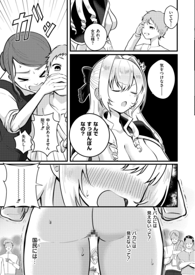 裸の女王様 〜馬鹿には見えない服で露出癖に目覚めちゃった〜 なてぃん COMIC快艶編集部 サンプル画像