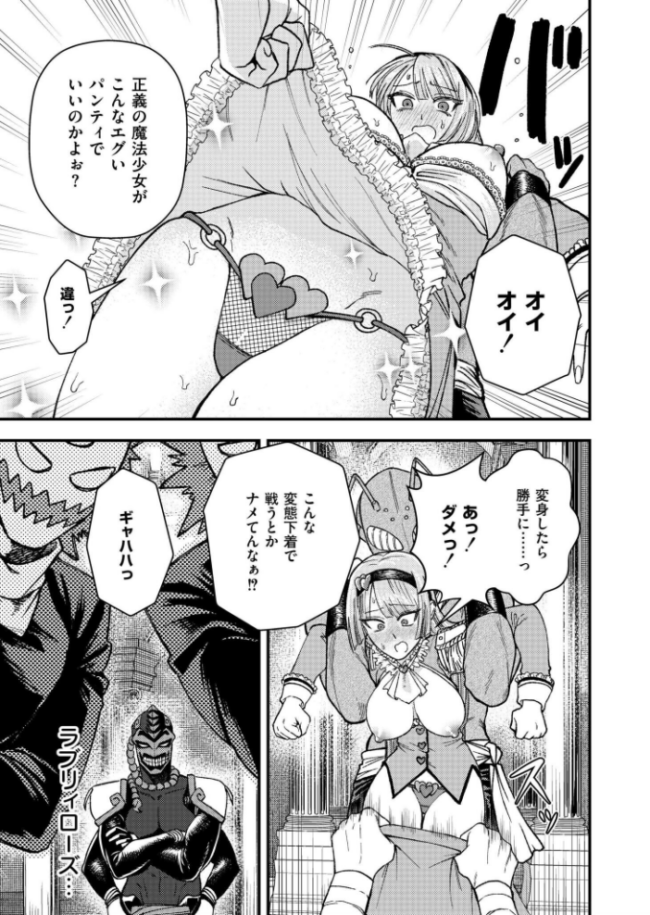 魔法少女ラブリィローズ とまつ COMIC快艶編集部 サンプル画像