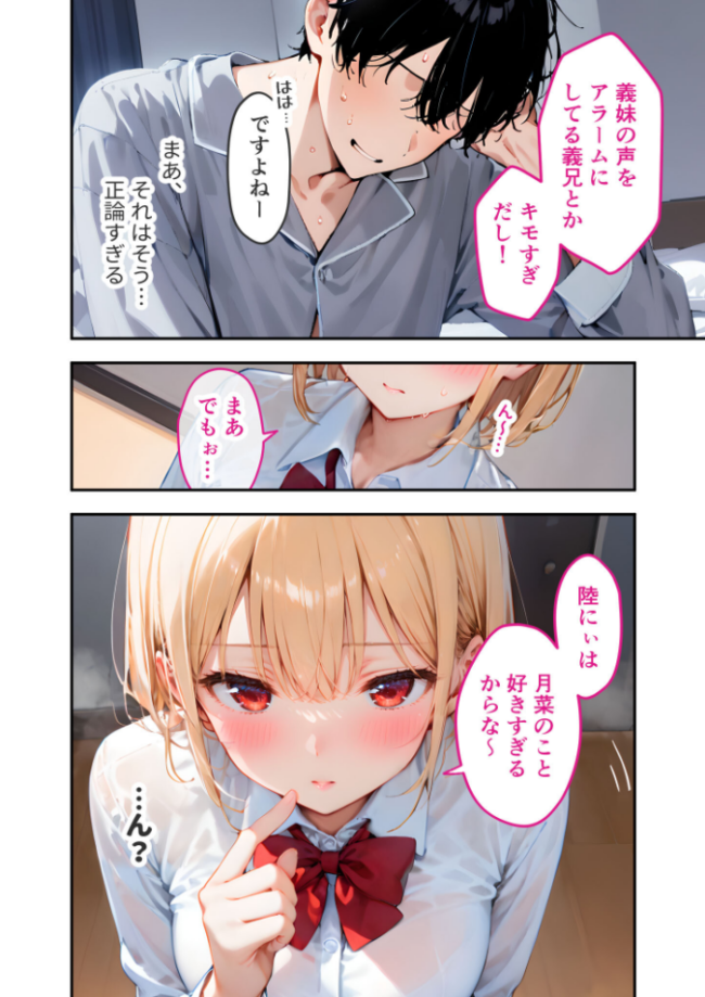 愛する義妹のえっちな罵倒 〜いつまで寝てるの?お義兄ちゃん〜 モザイク版 ラビットフット サンプル画像