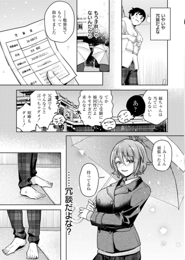 Squall&Lovecall 濱口味たま COMIC快艶編集部 サンプル画像