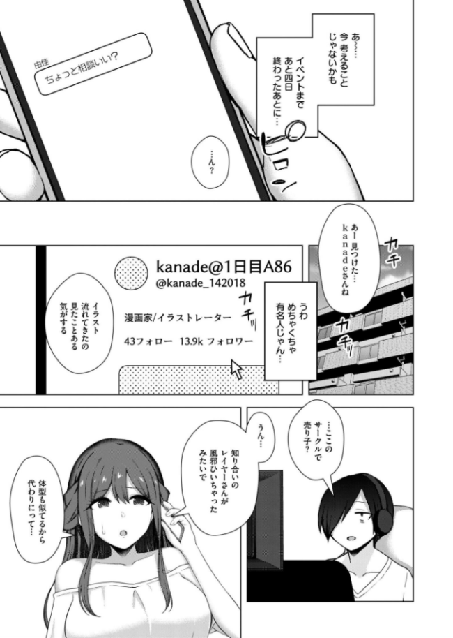 寝取られ漫画家のパラドックス 水面ルリ COMIC快艶編集部 サンプル画像