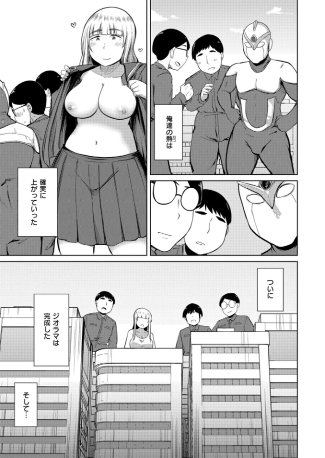 特撮AVを作りたい きりなま COMIC快艶編集部 サンプル画像