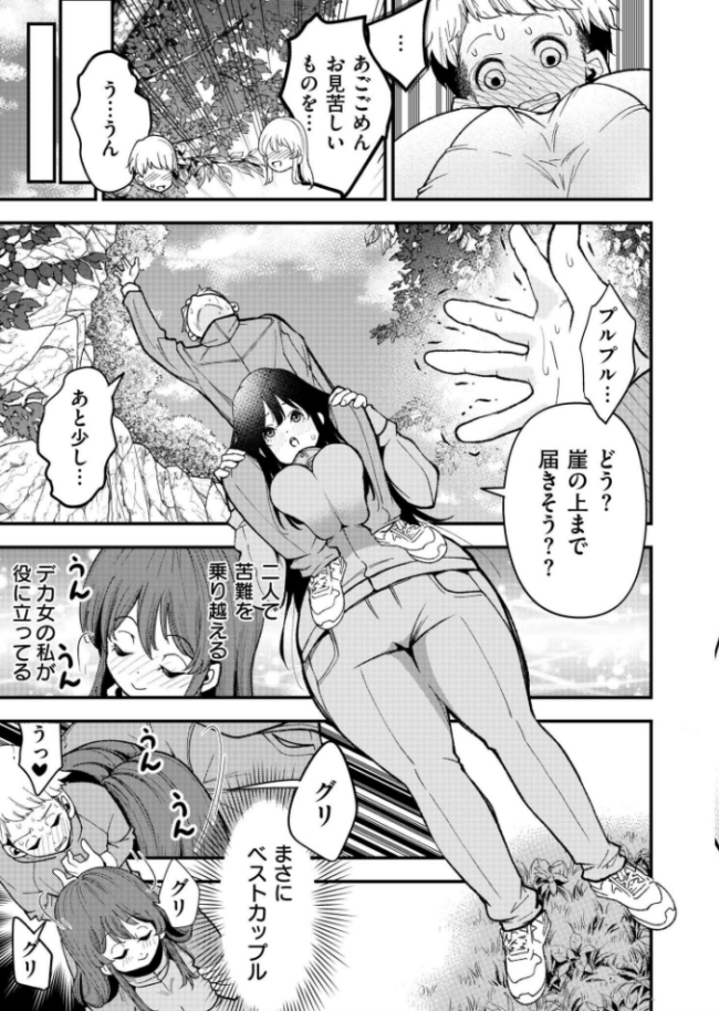 大きい女の子は好きですか? しろとび COMIC快艶編集部 サンプル画像