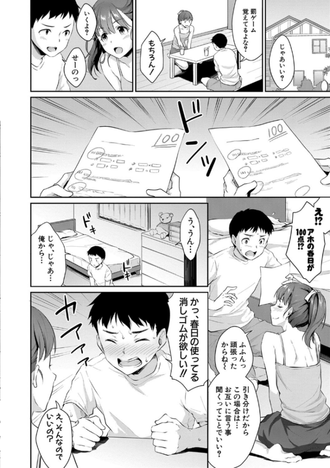 思春期のお勉強【電子版特典付き】 メガねぃ サンプル画像