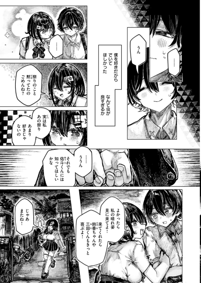 祭囃子に掻き立てられて エロい奇祭のあとに意中の女の子とセックスしてしまう【エロ漫画 microa】 サンプル画像
