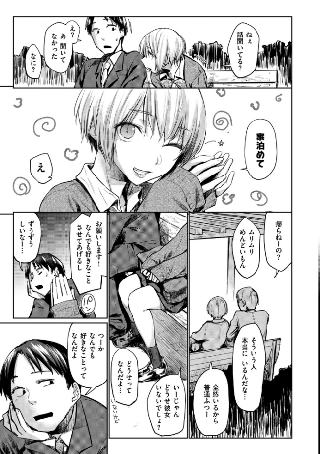初恋より気持ちいい  えーすけ サンプル画像