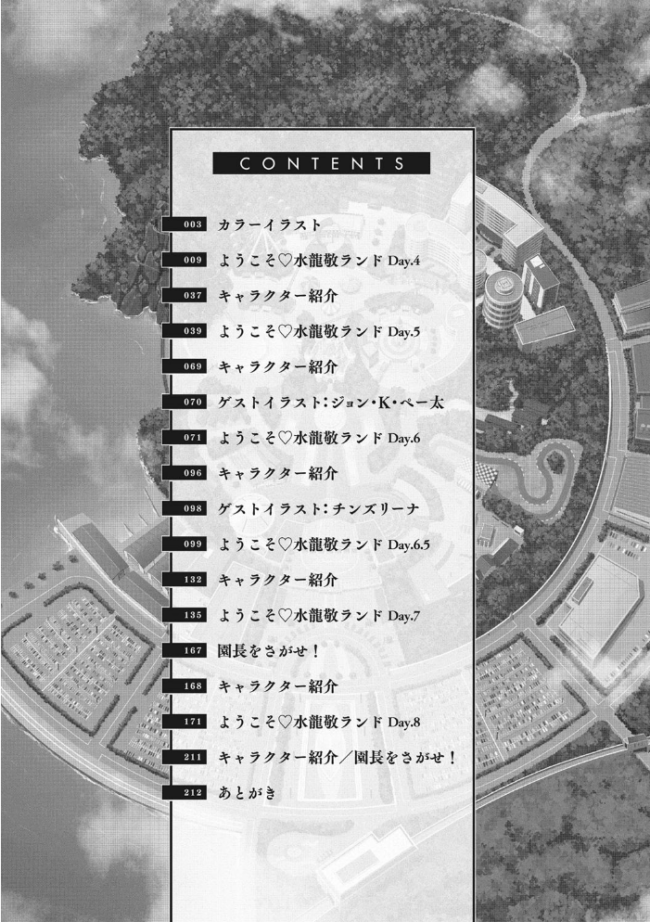 ようこそ 水龍敬ランド せかんど 水龍敬 サンプル画像