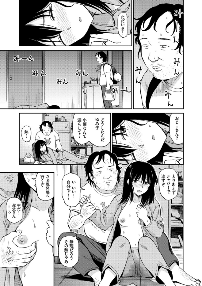 性欲群青【FANZA限定版】 鉢本 コミックバベル編集部 サンプル画像