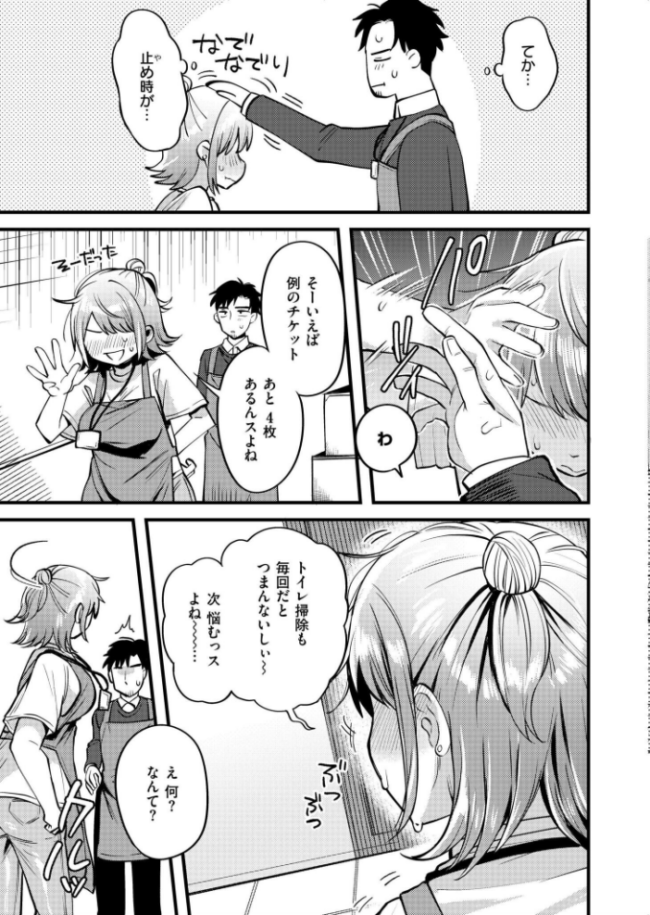 アナタにハラスメント  がれきのやま COMIC快艶編集部 サンプル画像