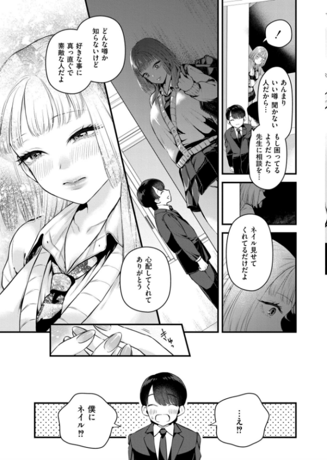 恋とネイルとデカチンと タカハシルクナ COMIC快艶編集部 サンプル画像