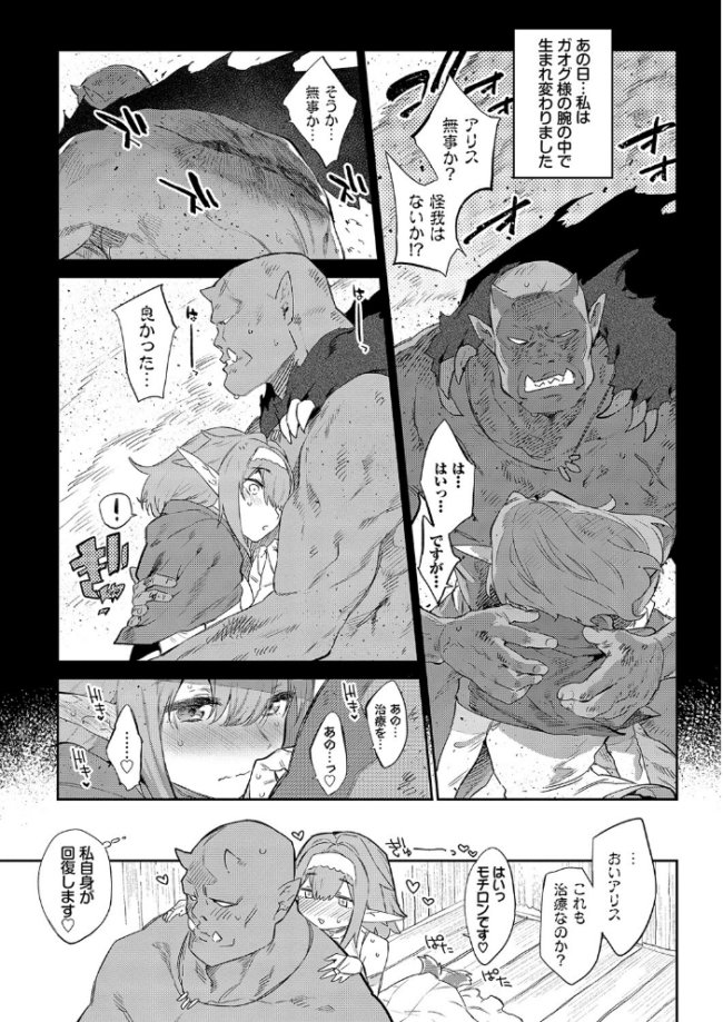 異邦ノ乙女【FANZA限定】【デジタル特装版】 みぞね コミックバベル編集部 サンプル画像