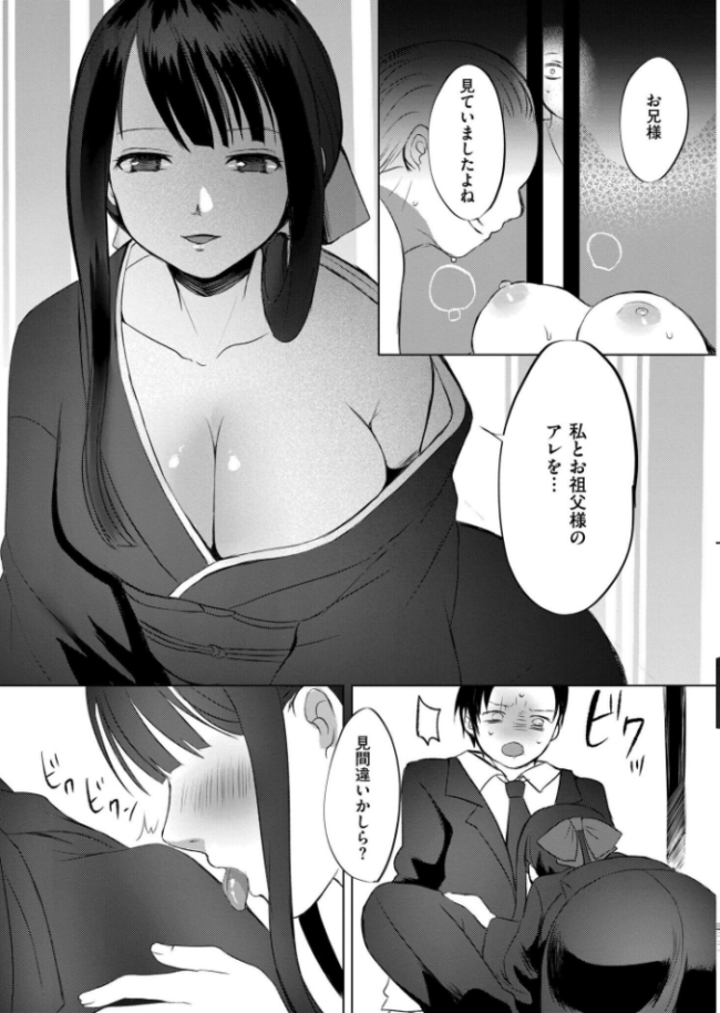 淫囚家族-帰郷- やまともち サンプル画像