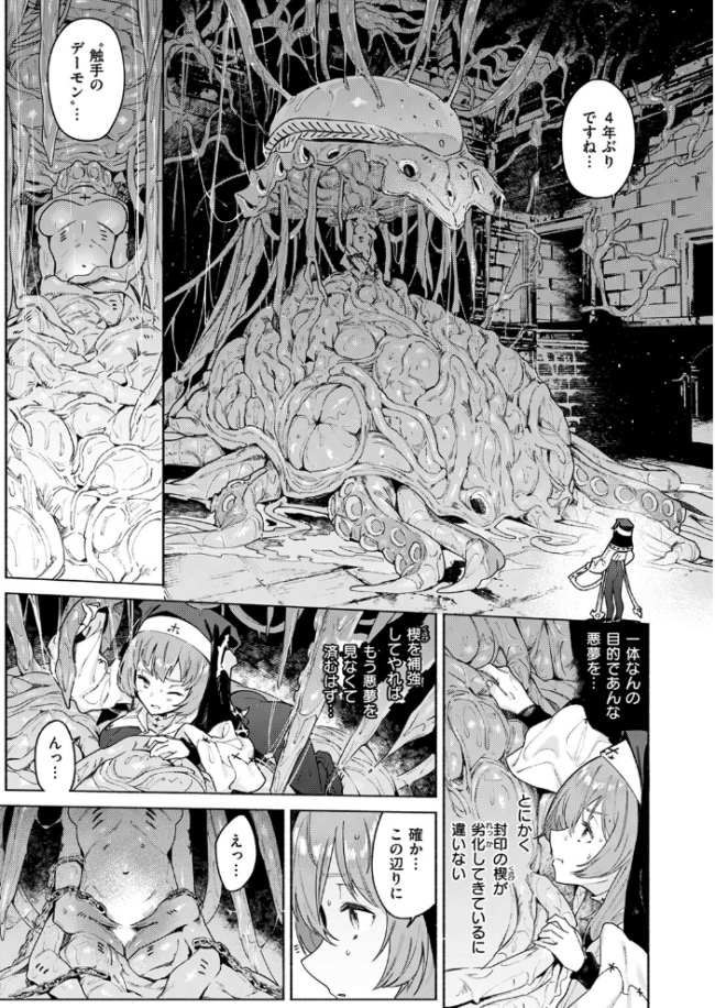 異世快楽天SELECTION 2024 WINTER Croriin サンプル画像