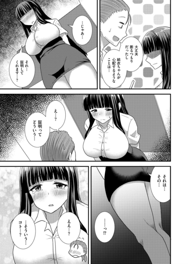 わたしじゃ、だめですか? NADARE COMIC快艶編集部 サンプル画像