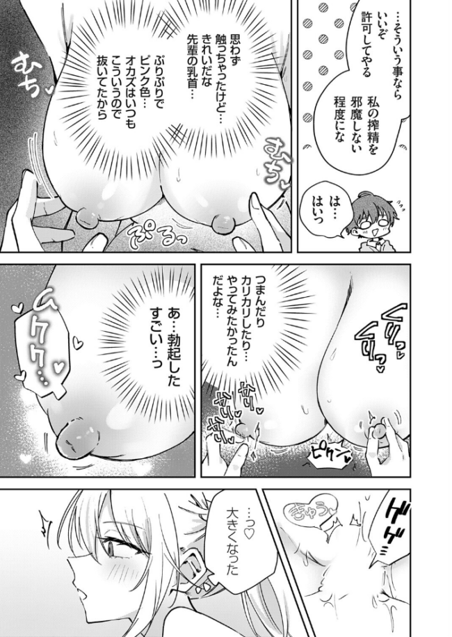 つよつよお嬢様、乳首の悦びを知る ちみや サンプル画像