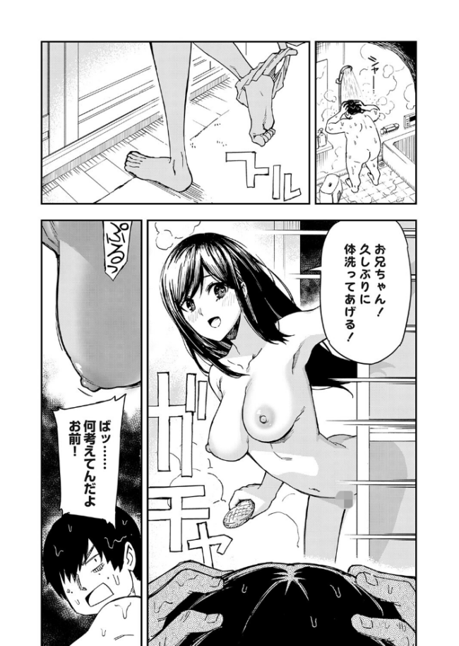 清楚で完璧な妹が俺のことを好きすぎる ミスコン優勝の完璧女子大生がオタク兄とお風呂セックスw 【エロ漫画 上向だい】 サンプル画像