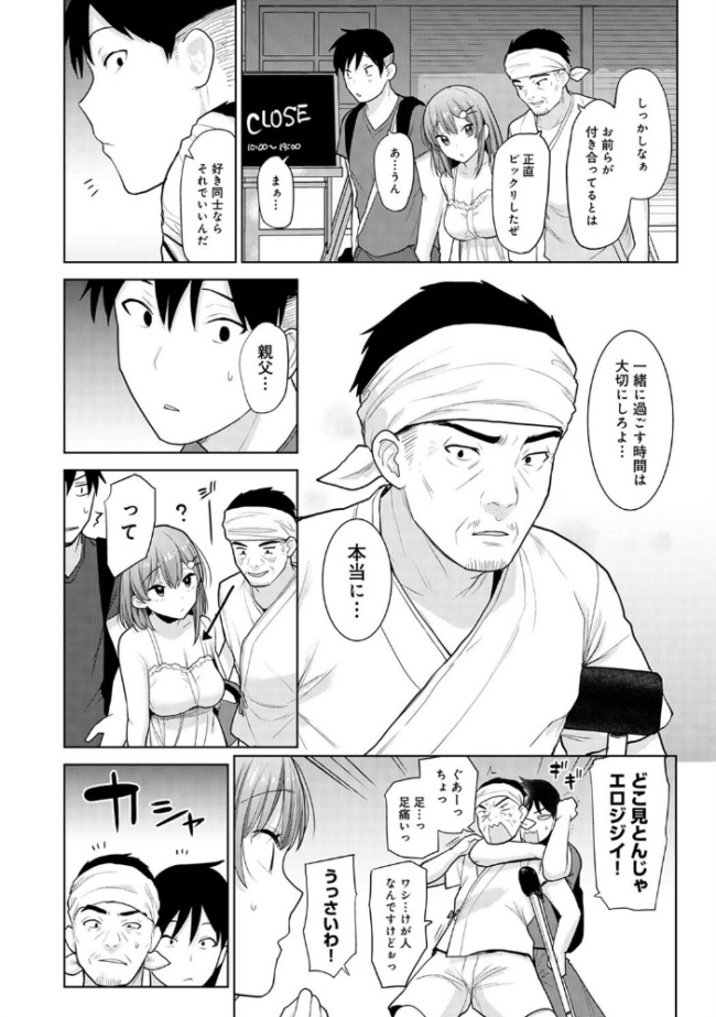 【単行本版】淫撮フォトグラフ 2 あずせ サンプル画像