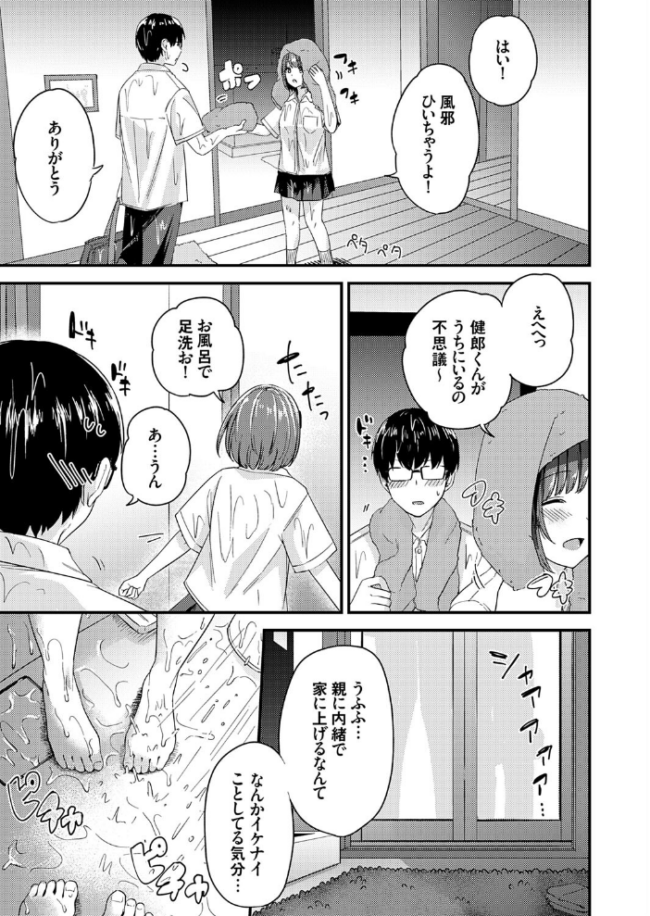 ラブ◇メーター 〜もし好感度が見えたなら〜【愛の雨宿り編】 mirudora サンプル画像