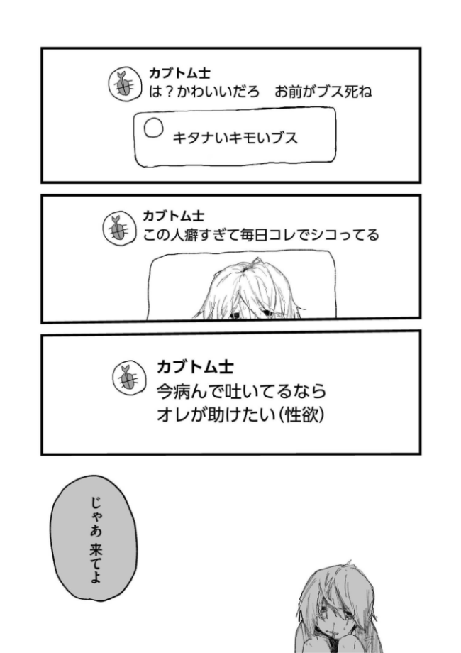 吐いたあとの顔が好き 広瀬海斗 COMIC快艶編集部 サンプル画像