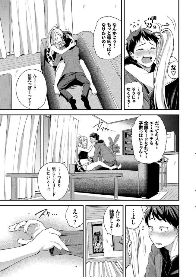 甘えて…いいよ 【電子限定版】【FANZA限定版】【デジタル特装版】 東條土筆 コミックバベル編集部 サンプル画像