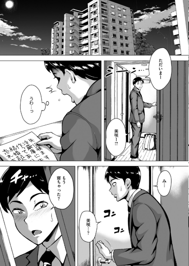 デリバティブ・ワイフ 前編  ビッチ☆ゴイゴスター サンプル画像