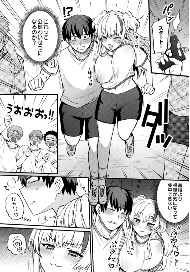 エッチなカノジョと乳首当てゲーム 〜イチャラブ公然わいせつプレイヤー〜 三左わさび サンプル画像