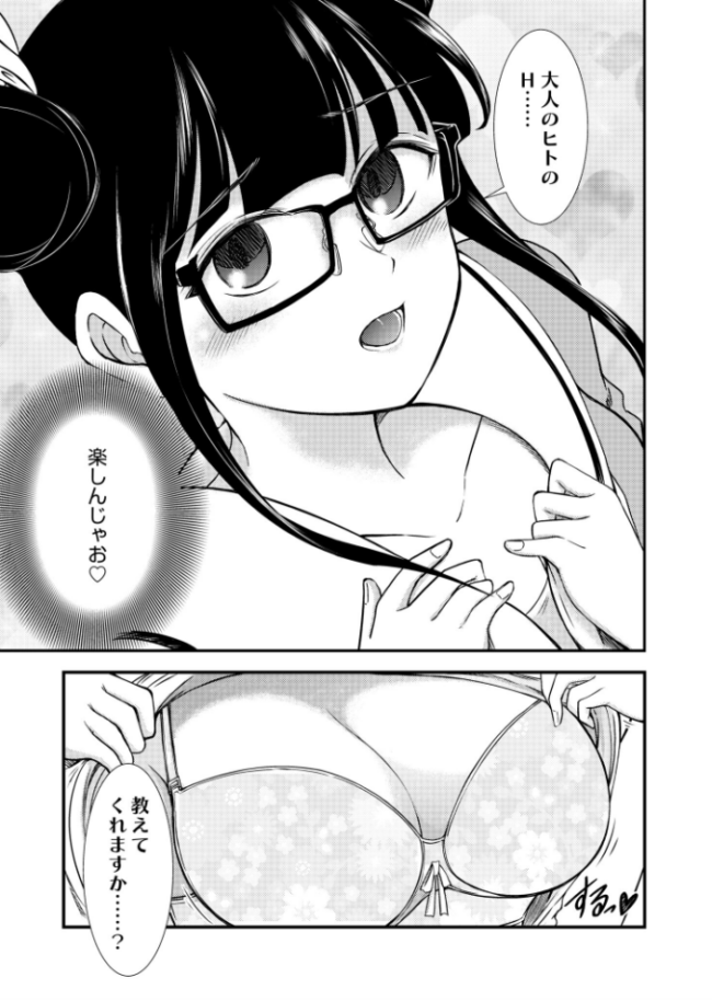 大人のエッチを教えてくださいっ 中埜人見 COMIC快艶編集部 サンプル画像