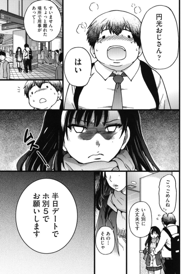 円光おじさん 師走の翁 サンプル画像
