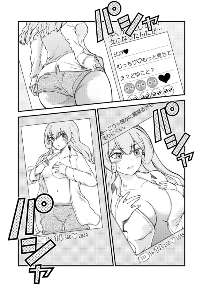 TSナマ配信〜女になったから投げ銭で稼いでやる〜 中埜人見 COMIC快艶編集部 サンプル画像