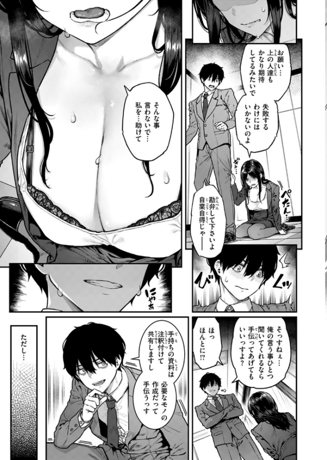 COMIC失楽天 2025年08月号 さじぺん サンプル画像