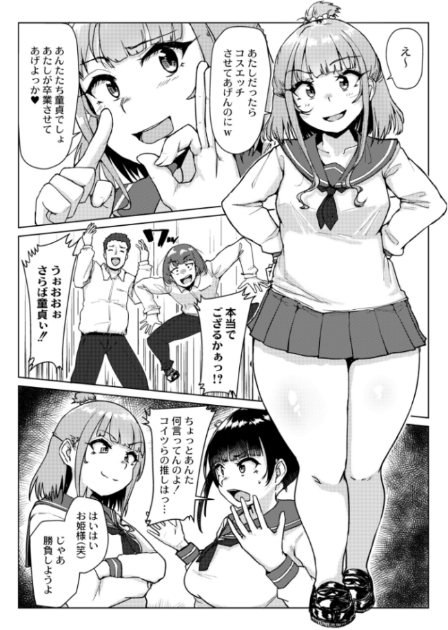 ムチぽちゃJK 〜オタサーの姫vsギャル〜 しげきっくす COMIC快艶編集部 サンプル画像