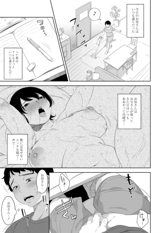 お母さんの情色  んめ COMIC快艶編集部 サンプル画像