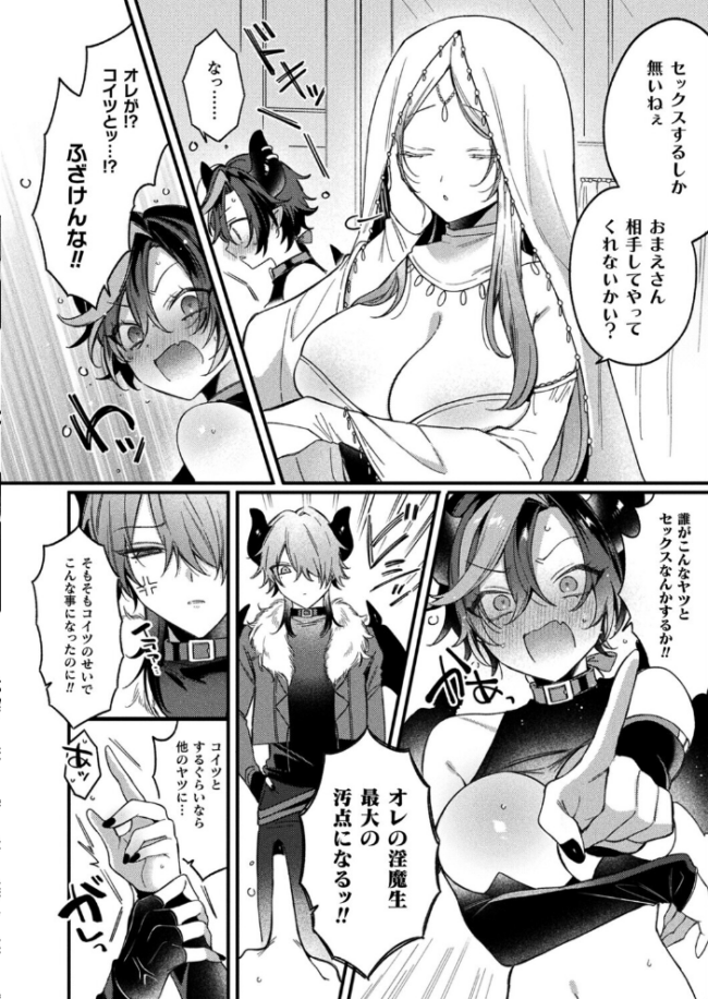 インキュバスってTSしたらザコマンってマジ!?【単話】 兎ノ村亀吉 サンプル画像