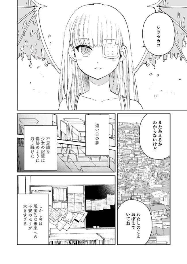この世の果てのシラセ 上 野火 サンプル画像