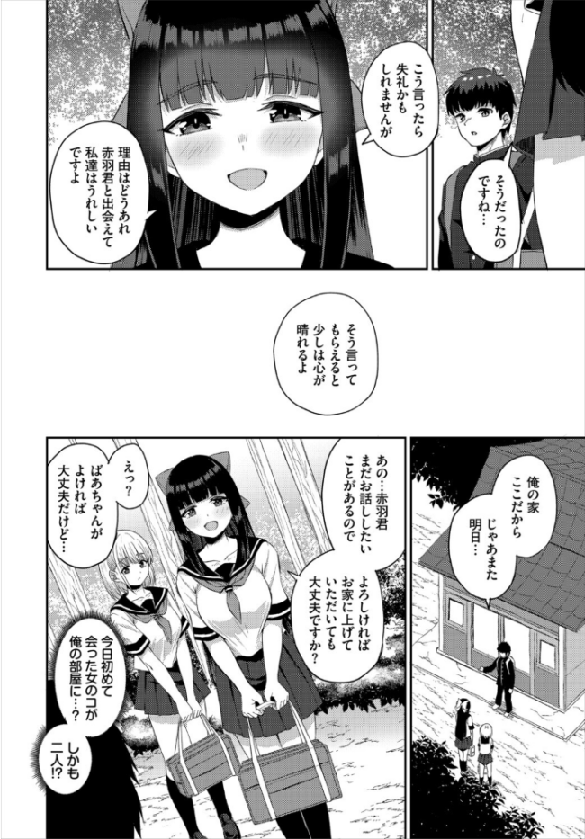 放課後ハーレムびより〜この村に男は俺一人だけ〜 合本版1 サンプル画像