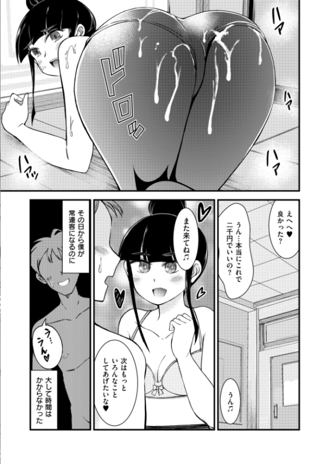 校内風俗の成海さん  中埜人見 COMIC快艶編集部 サンプル画像