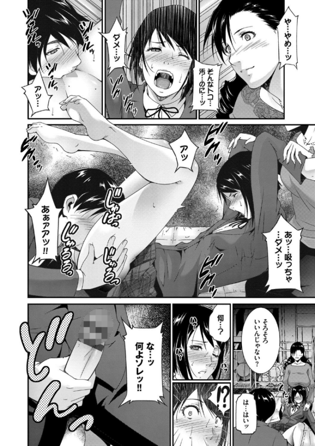 淫情なオツトメ【FANZA限定】 東磨樹 コミックバベル編集部 サンプル画像