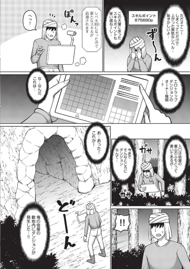 エロトラップダンジョンのオーナーに転生したので冒険者ハメまくった 橋村青樹 サンプル画像