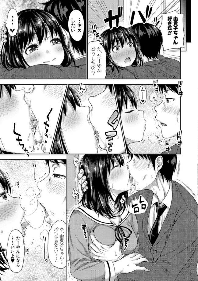 初恋のヒト -もし相性抜群なパパ活娘が義娘になって24時間ハメ放題になったら-【電子版特典付き】 たくわん サンプル画像