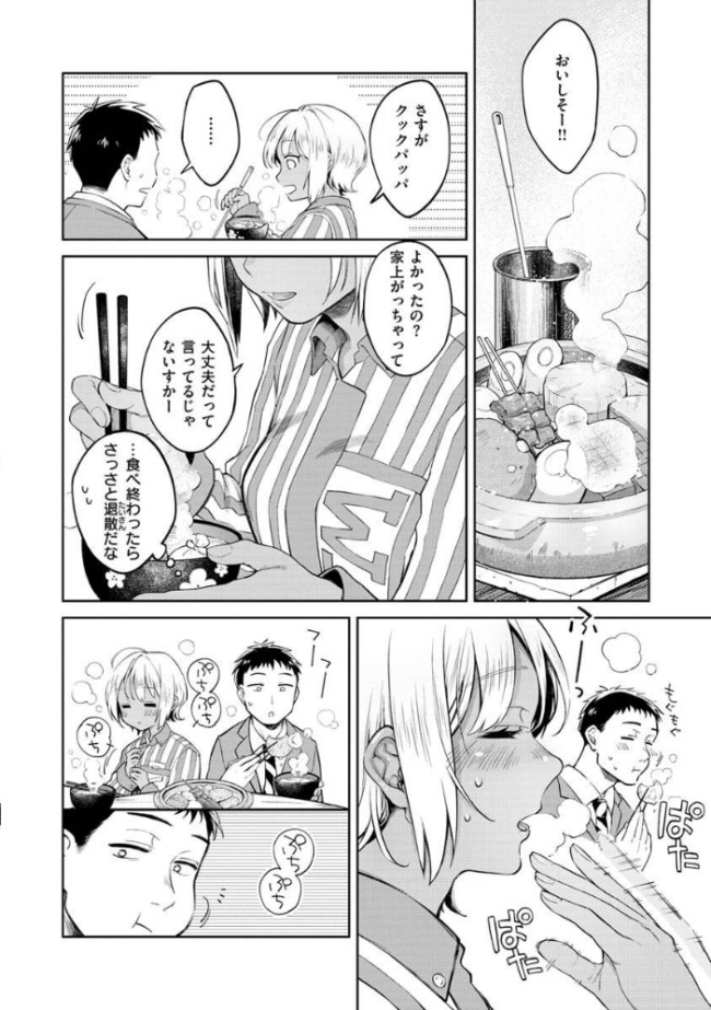春の疼き 翁賀馬乃助 サンプル画像