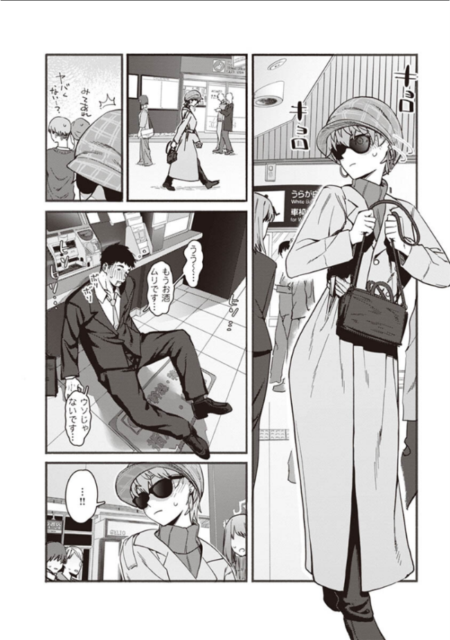 ヤバい女 おさとう サンプル画像